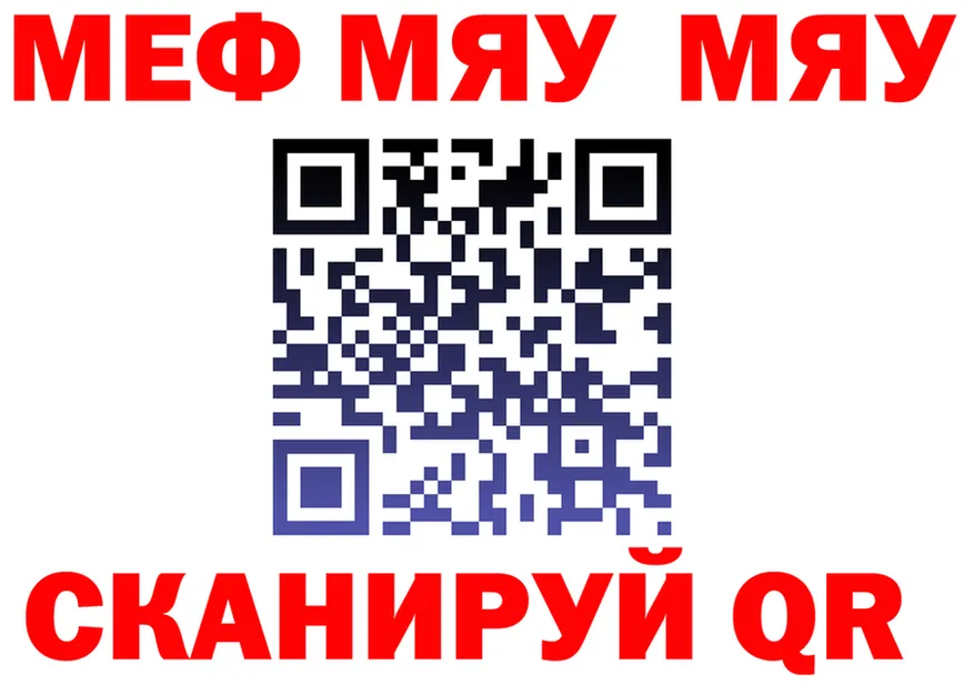 МЯУ-МЯУ 4 MMC как войти сайты даркнета omg Заозёрный